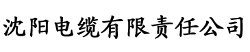 含羞草社区电缆厂logo